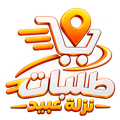 شعار طلبات نزلة عبيد
